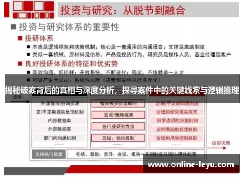 揭秘破案背后的真相与深度分析，探寻案件中的关键线索与逻辑推理